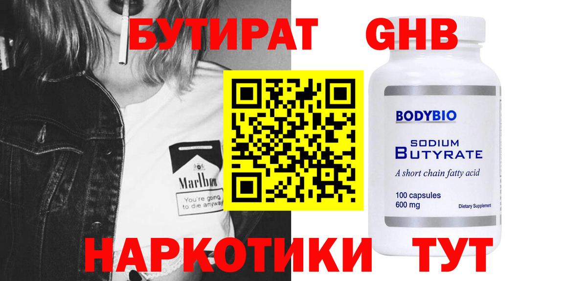 Бутират буратино  Бутират  Видное  Вход с VPN 