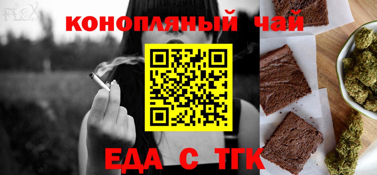 Еда ТГК конопля  Вход с VPN  Видное 