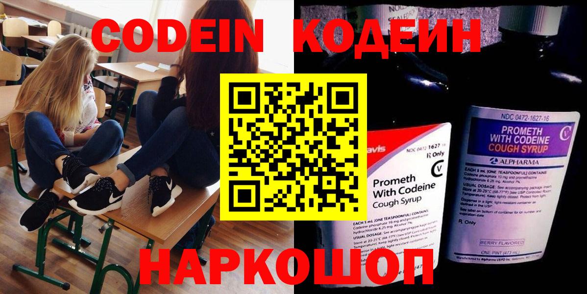 Видное  Кодеин Purple Drank  Кодеин напиток Lean (лин)  Вход с VPN 