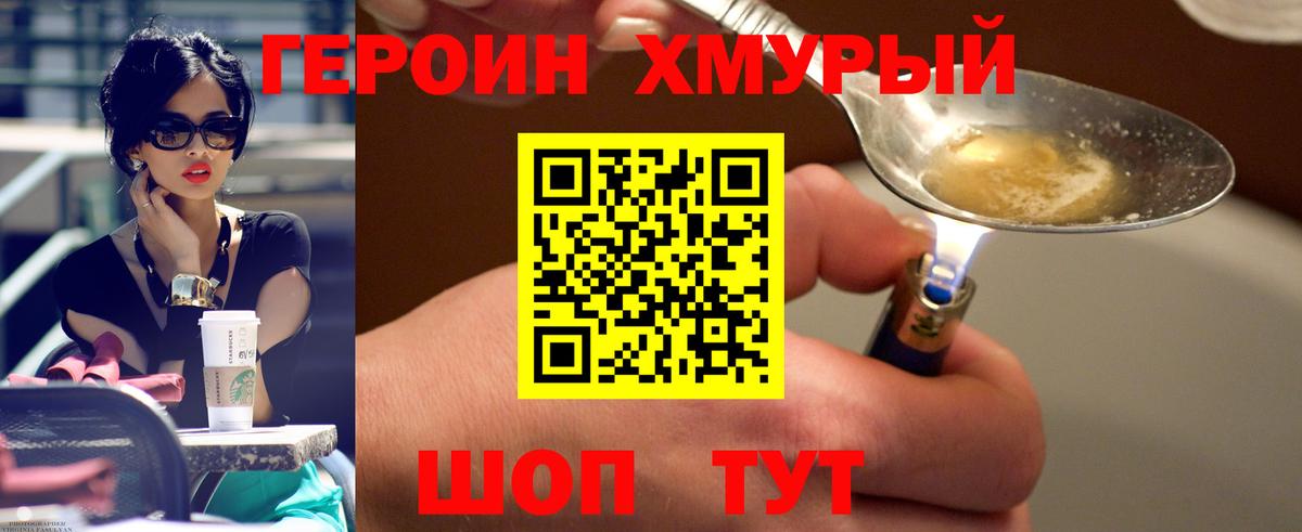 Видное  ГЕРОИН Heroin  Вход с VPN 