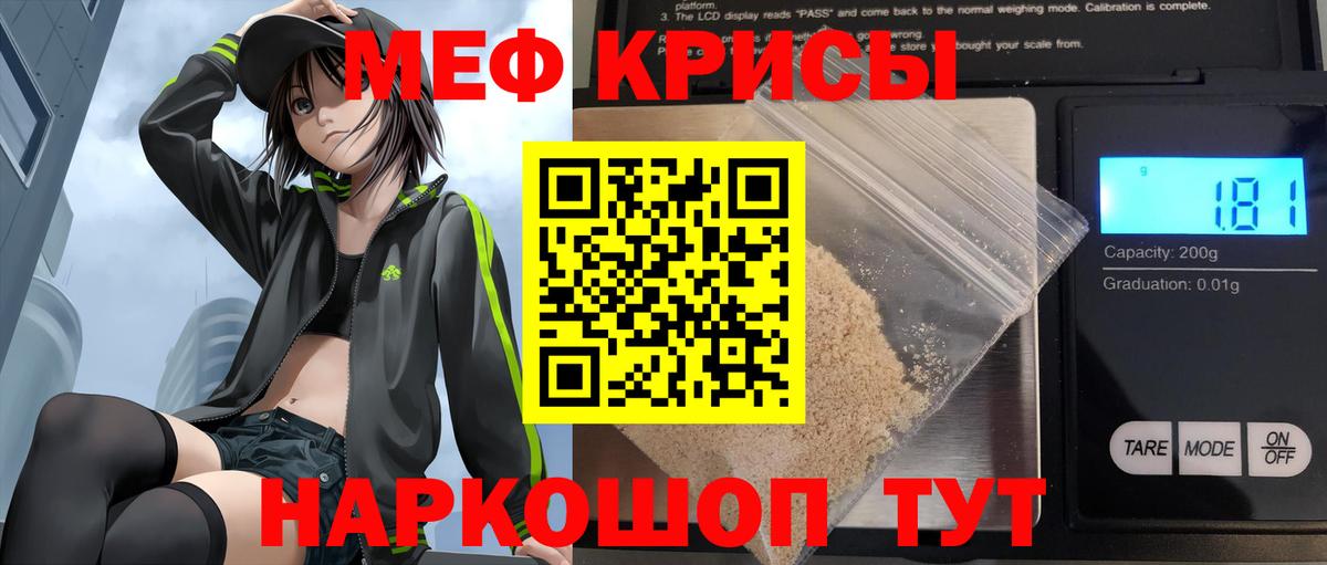 Меф мяу мяу кристаллы Видное