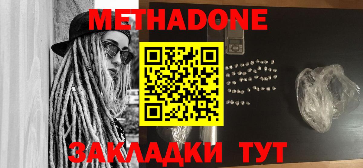 Видное  это состав  Метадон VHQ  Вход с VPN  МЕТАДОН кристалл 