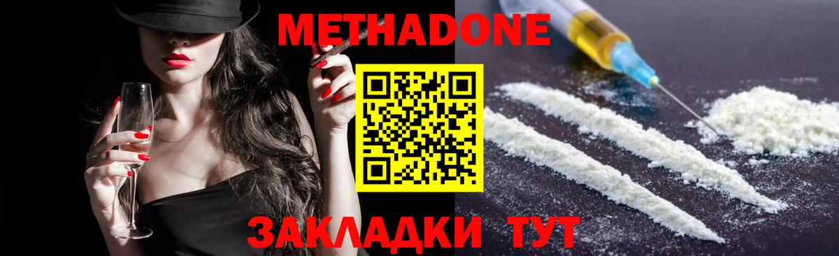МЕТАДОН VHQ Видное